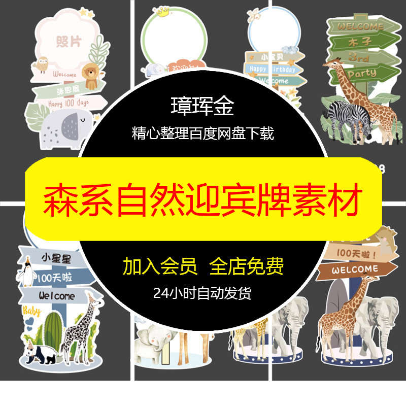 psd百天指示生日水牌宝宝宴森系路牌自然风迎宾指引牌素材vo71
