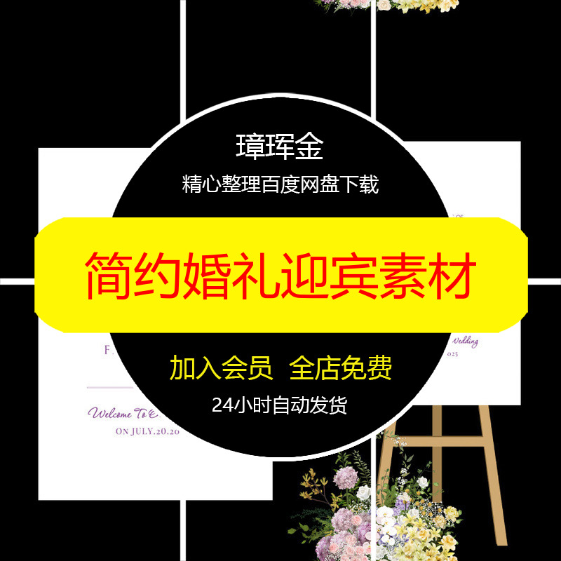 订婚水牌无字体六款粉紫水彩迎宾简约ps晕染婚礼设计白色素材mj61