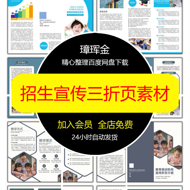 教育模板设计宣传册美术机构三折页英语PSD宣传招生托管素材up05
