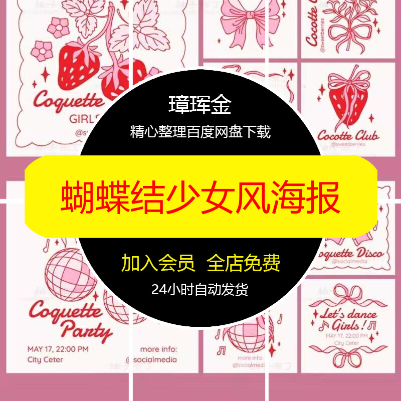 草莓素材背景粉色樱桃宣传册蝴蝶结少女风矢量ai活动设计海报uc89