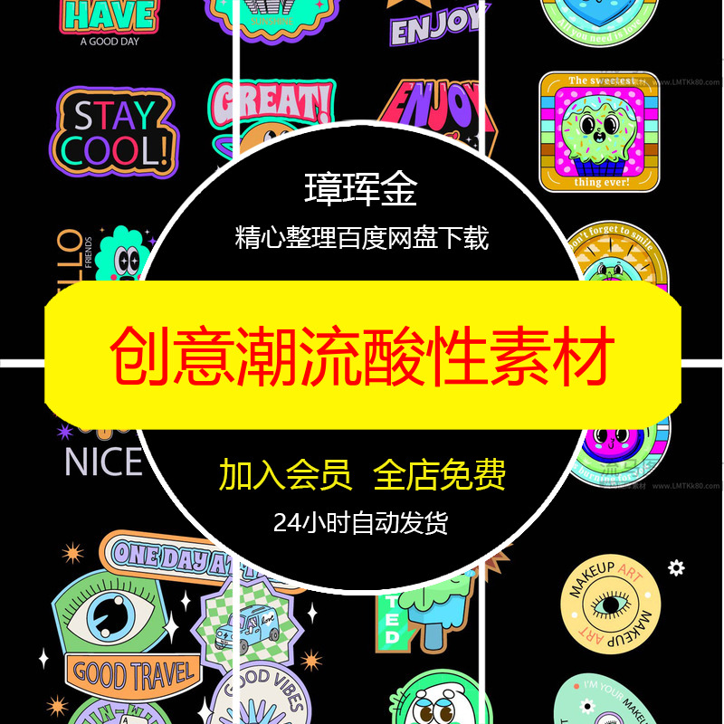 标签贴纸卡通设计复古角标嘻哈街头创意潮流矢量酸性购物素材js97