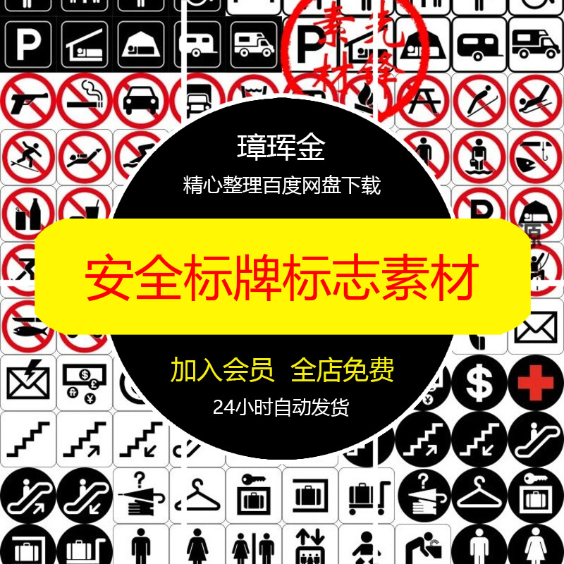 标牌危险标志交通LOGO化学品标识箭头提示禁止图标电梯素材ts48