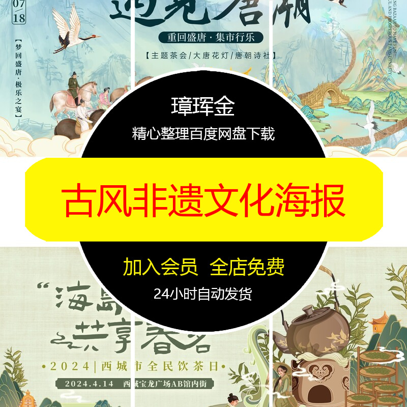 国风文化宣传展板设计PSD非遗艺术古风素材活动模板海报og13