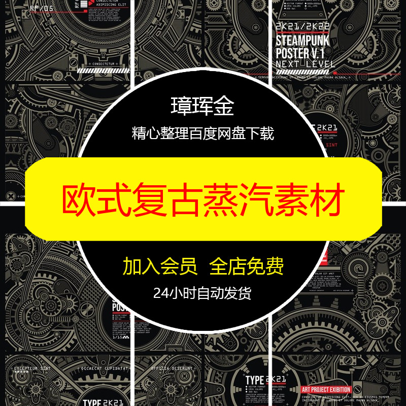 纹样欧式设计图案赛博蒸汽机械机甲黑金复古矢量朋克风素材qr56