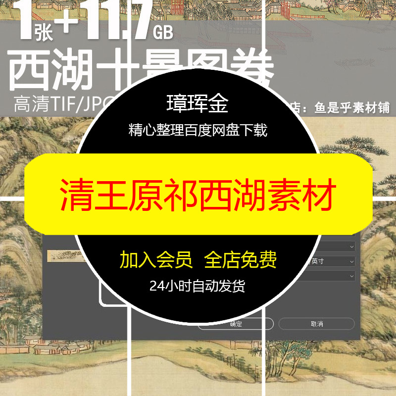 清代电子版打印西湖装饰画国画王原祁高清十景图卷图片素材xh26
