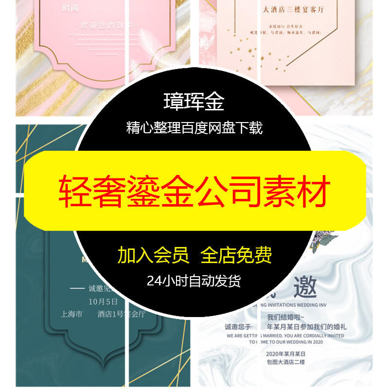 模板PS公司底纹邀请函请柬烫金设计鎏金卡片婚礼年会轻奢素材ea50