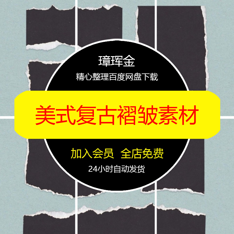 撕裂复古电子手账褶皱免扣图美式撕纸贴纸PNG美工纸张素材ap25