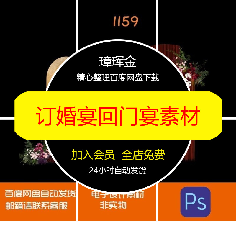 订婚宴ps婚庆回门宴背景金黄色KT迎宾设计结婚礼新中式素材jx34