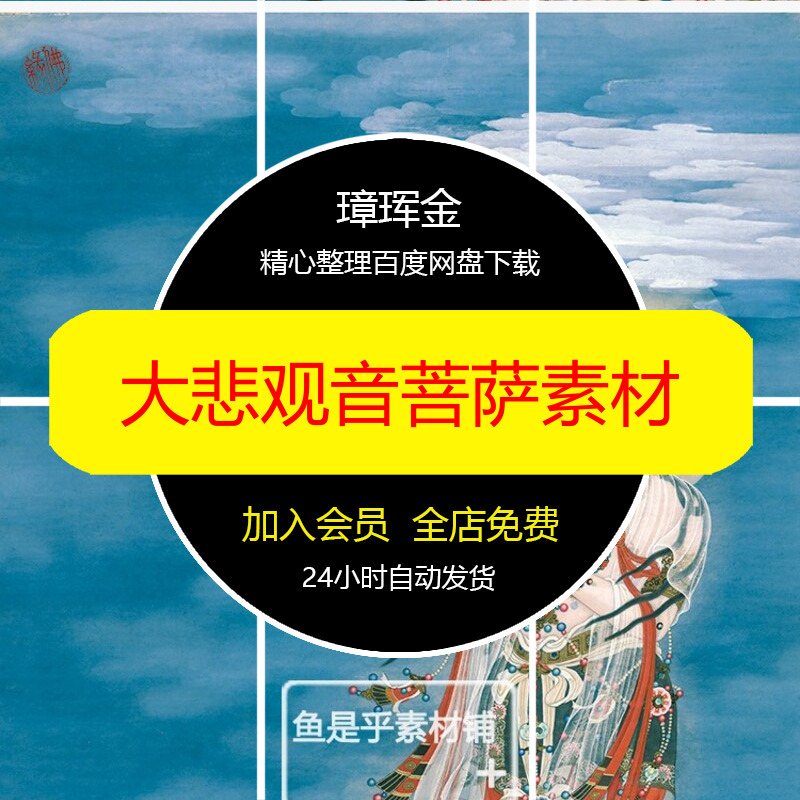 大悲电子版高清参考工笔观音菩萨绘画佛像装饰临摹刘小敏素材ly99