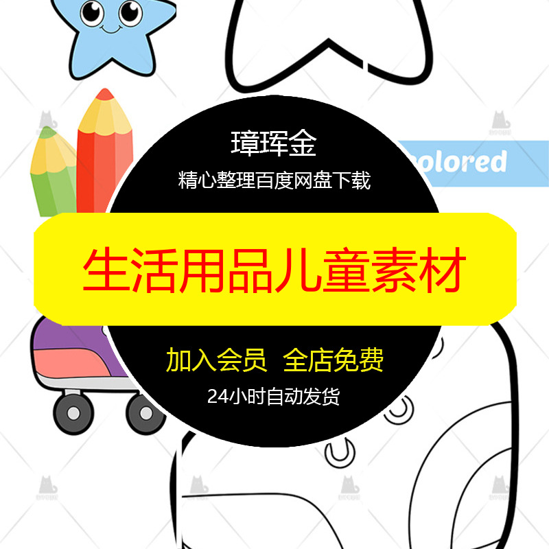 涂色儿童幼教启蒙手绘生活用品美术蜡笔简笔画临摹绘画素材hu03