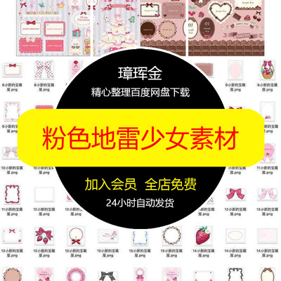 PNG手账地雷少女免扣图案日系装饰粉色电子AI矢量蝴蝶结素材do76