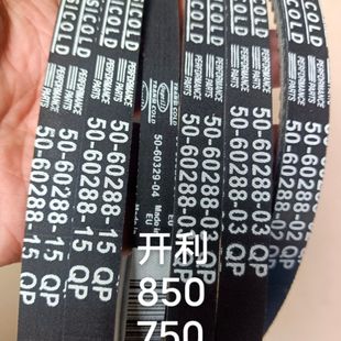 有開車放心走配件 獨立開利冷機專用皮帶一套六條含水泵帶皮帶備