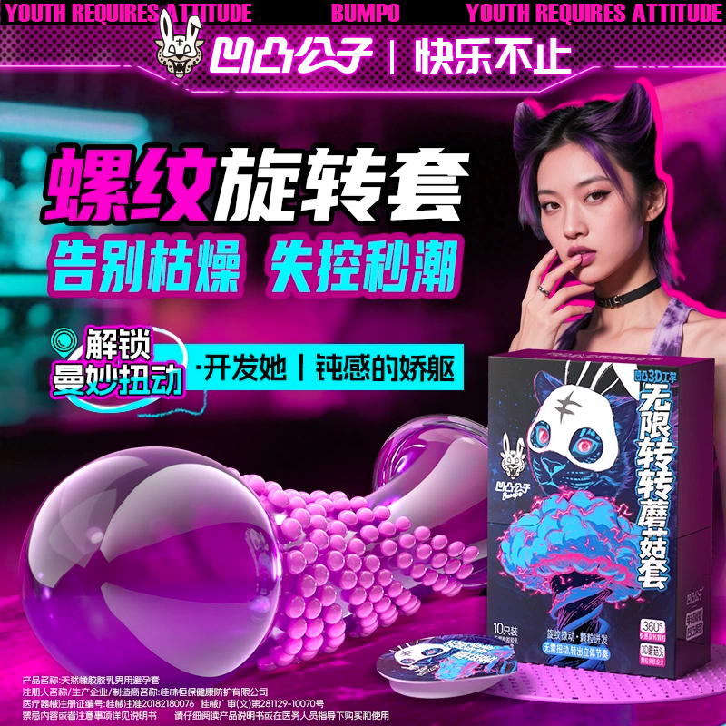 凹凸公子避孕套情趣旋转螺纹大颗粒安全套情趣高潮玻尿酸水润正品