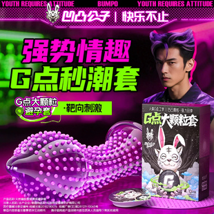 凹凸公子避孕套3d大颗粒女人易高潮情趣新款性用品潮男水润玻尿酸