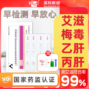hiv艾滋病检测试纸四合一传染病梅毒乙肝性病自检试剂盒非第四代