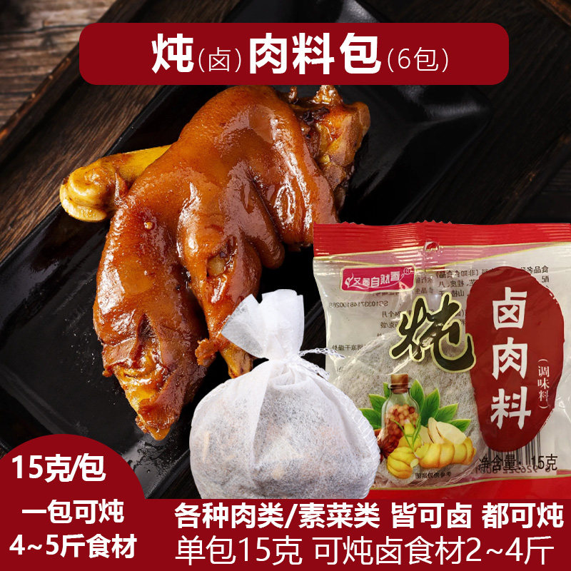 艾茜卤料包家庭卤小包装卤牛肉料包家用卤味卤排骨猪蹄卤肉香料包,粮油调味/速食/干货/烘焙,香辛料/干调类,淘宝优惠券,粉丝福利购,淘宝优惠卷