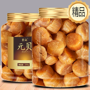 贝250g干贝瑶柱扇贝柱丁无海鲜盐非特级干货特产 大连元 精品