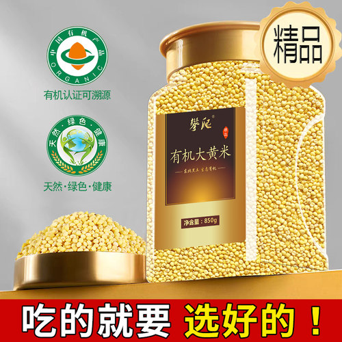 【有机】东北大黄米黍米黄米粽子