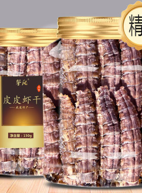 【带籽带膏】皮皮虾干孕妇旗舰店