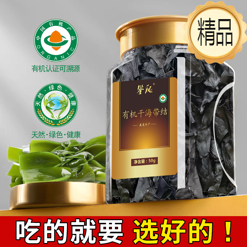 特级有机】大连干海带结无沙免洗