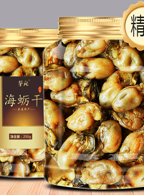 【精品】大连海蛎子干250g淡干海产干货牡蛎非特级生蚝特产旗舰店
