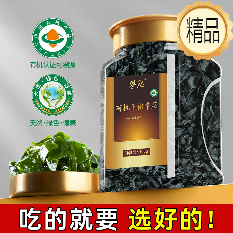 有机】裙带菜干货免洗嫩海带芽苗非特级非宝宝婴儿童大连出口旗舰,水产肉类/新鲜蔬果/熟食,裙带菜,淘宝优惠券,粉丝福利购,淘宝优惠卷
