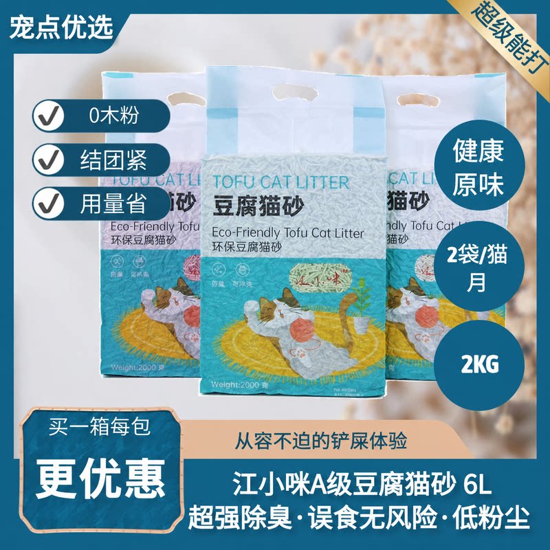 除臭无尘高效结团江小咪特优原味A级豆腐猫砂2mm绿茶竹炭蜜桃包邮