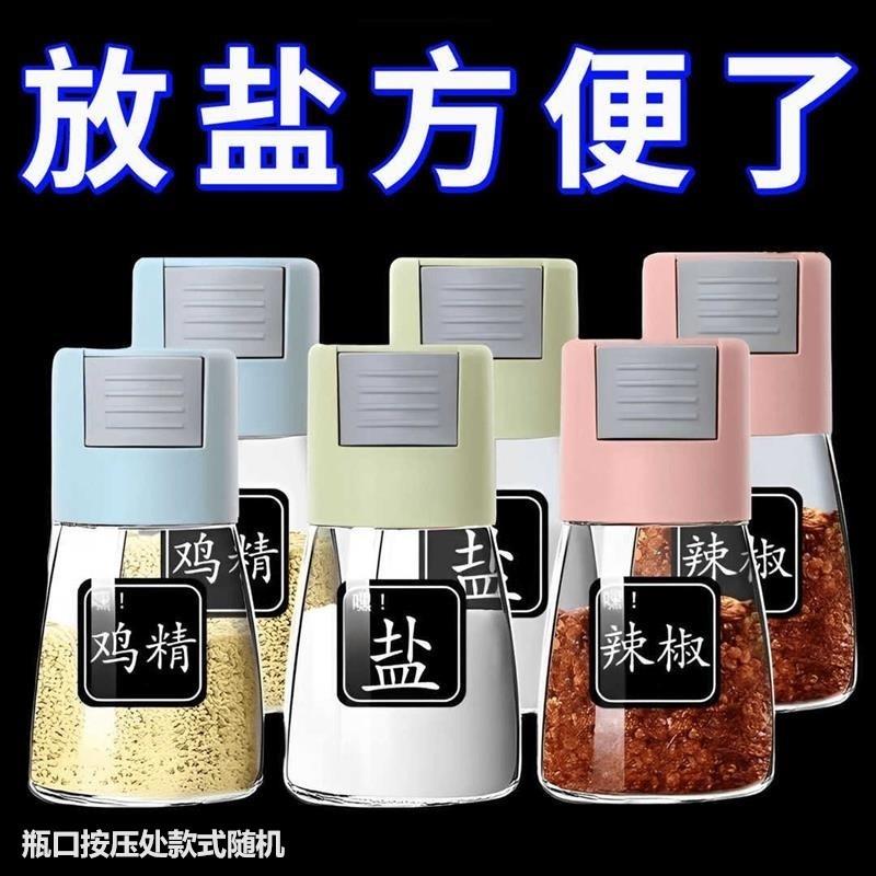 厨房定量调料罐按压式控盐瓶家用调料盒密封防潮盐罐味精盐调味瓶