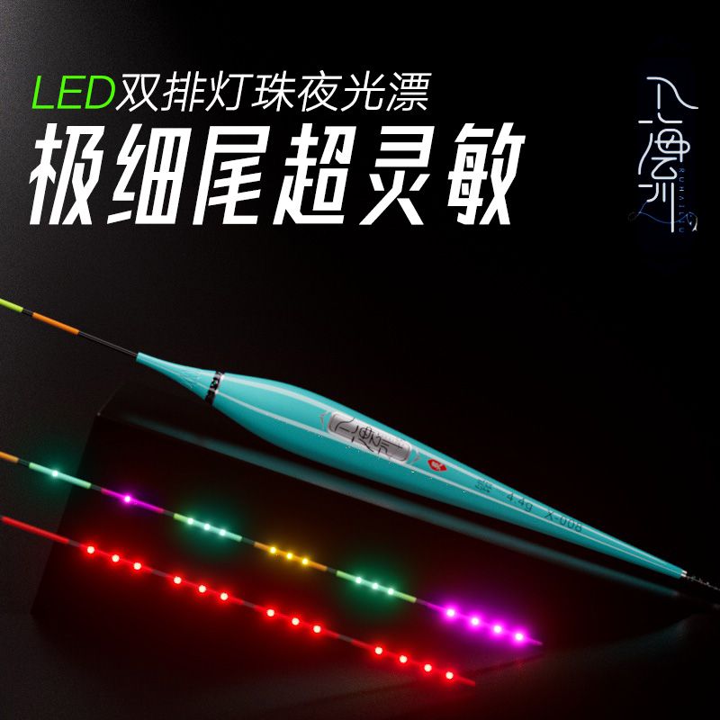 0.8mm极细硬尾高灵敏电子鲫鱼浮漂入海流LED咬钩变色夜光漂高灵敏