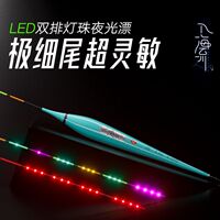 0.8mm极细硬尾高灵敏电子鲫鱼浮漂入海流LED咬钩变色夜光漂高灵敏