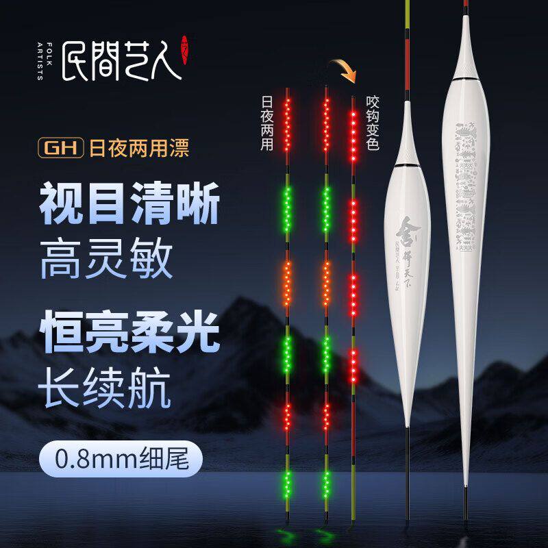 民间艺人GH舍得天下LED日夜两用电子夜光漂黑坑高灵敏变色硬尾漂