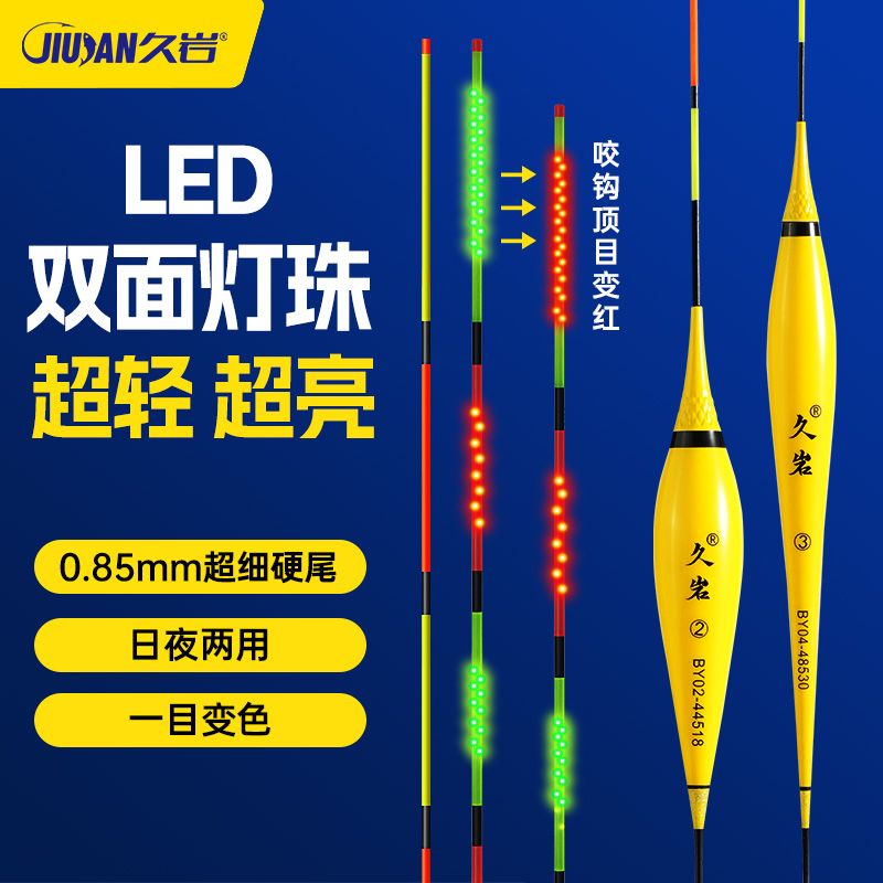 久岩BY夜光漂高灵敏醒目细尾高亮电子漂日夜两用Mini LED浮漂鱼漂