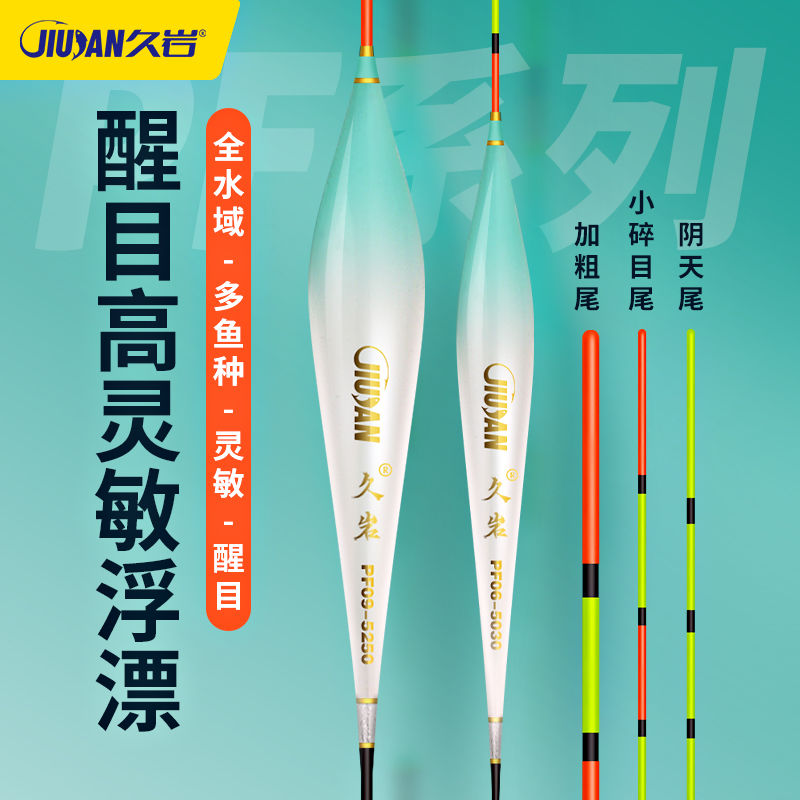 久岩新品纳米鱼漂高灵敏硬尾鲫鱼漂鲢鳙浮漂正品加粗醒目综合浮漂