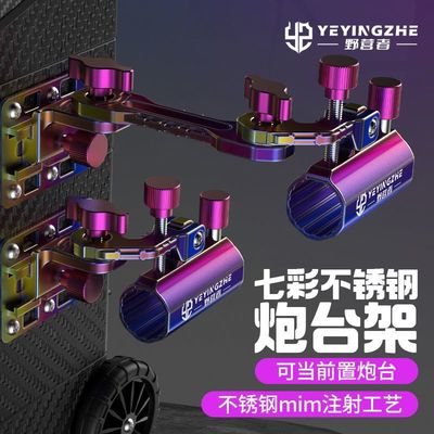 野营者不锈钢拐角炮台架钓箱配件万向通用双杆支架大物前置炮台座