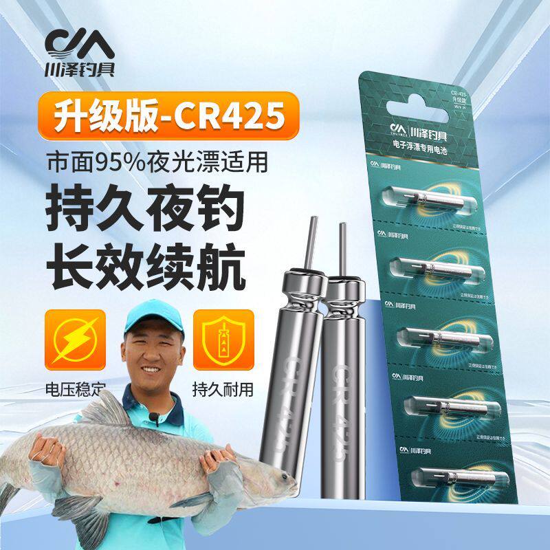川泽电子漂电池套装夜光鱼漂夜钓正品动力电池源电池cr425/