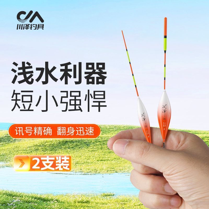 川泽浅水草洞鱼漂水皮漂鲫鱼远投短尾加粗醒目纳米漂高灵敏冰钓漂