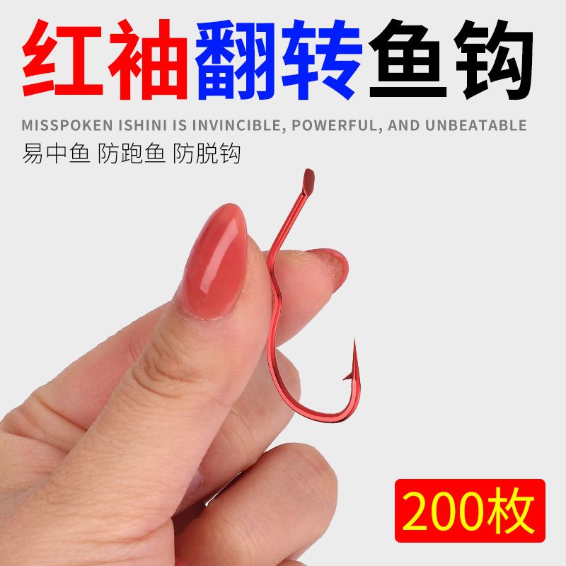 红袖自动翻转正品鱼钩新型反转散装倒刺鲫鱼钓鱼双钩脱口神器散钩