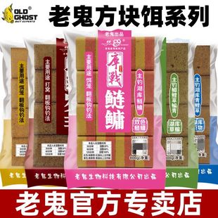 老鬼方块饵库战鲢鱅方块料巨物草鱼鳊鱼青鱼罗非打窝饼窝钓鱼饵料