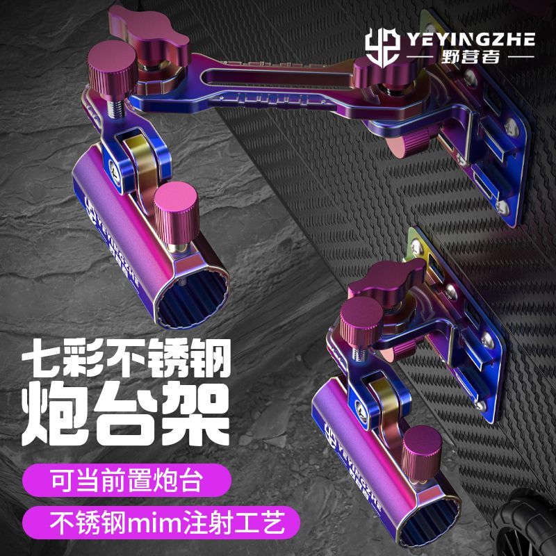 万向野营拐角通用台座支架钓箱者不锈钢大物双杆炮台架炮前置配件