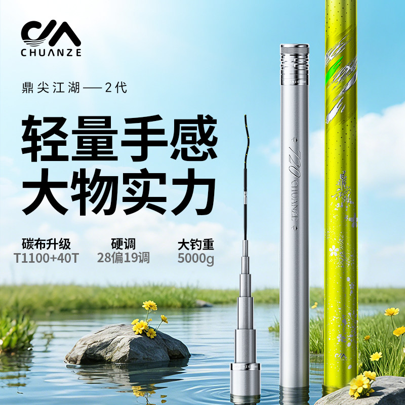川泽鼎尖江湖2代碳素钓竿轻量大物竿鱼竿手杆超轻超硬鱼杆台钓竿