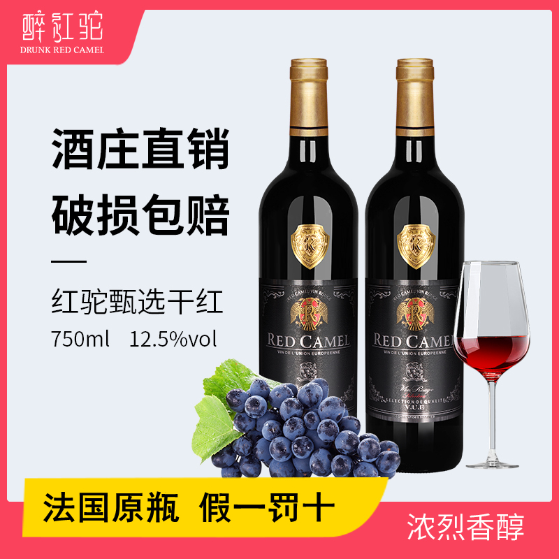 法国原瓶原装进口甄选干红葡萄酒高档红酒整箱礼盒装