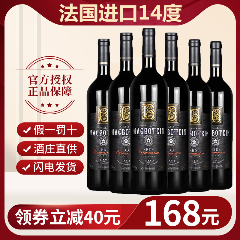 法国原瓶进口波特恩BD纪念版干红葡萄酒正品赤霞珠红酒整箱礼盒装