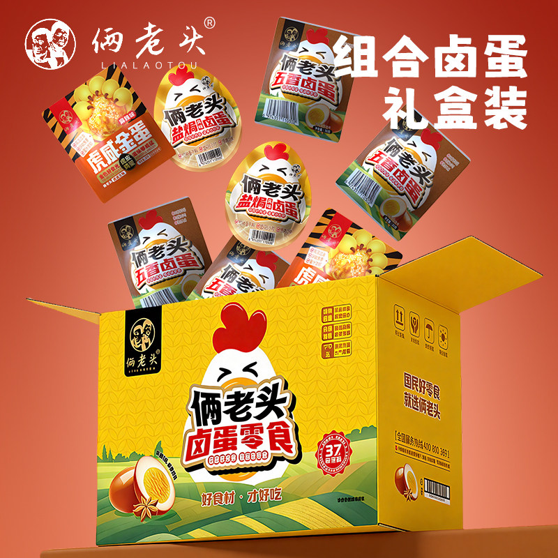 俩老头盐焗卤蛋18枚虎皮卤蛋无壳茶叶蛋既食零食独立包装五香蛋,零食/坚果/特产,鸡肉零食,淘宝优惠券,粉丝福利购,淘宝优惠卷