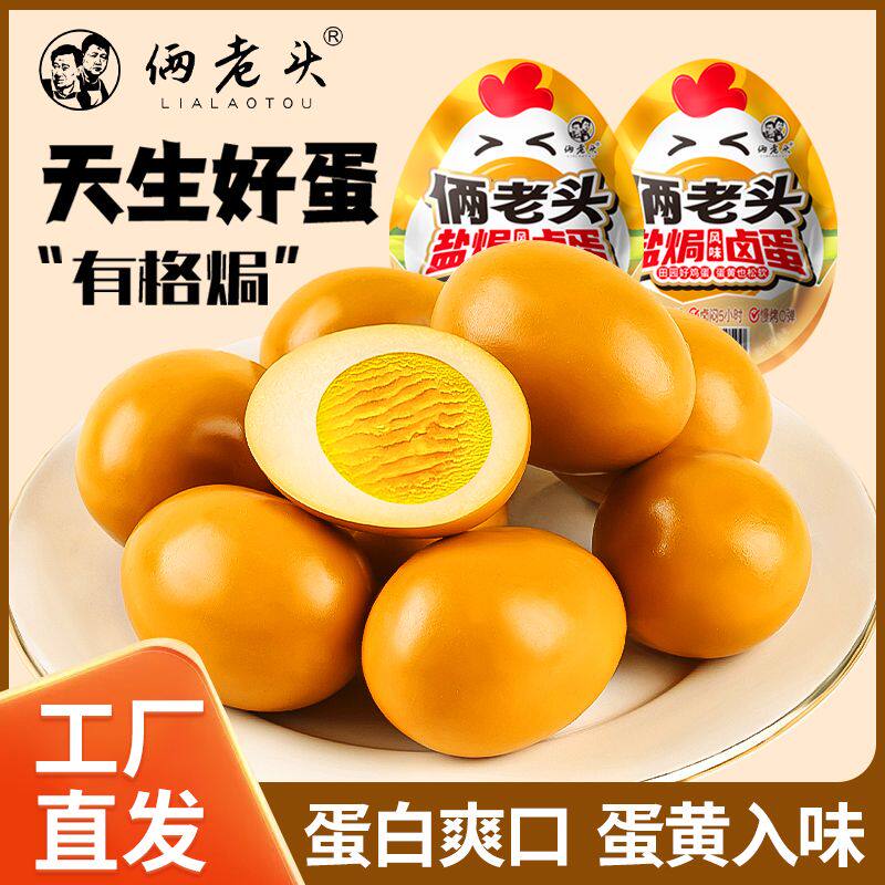 俩老头盐焗鸡蛋充饥夜宵速食卤蛋吃的休闲零食鹌鹑蛋即食乡巴佬,零食/坚果/特产,鸡肉零食,淘宝优惠券,粉丝福利购,淘宝优惠卷