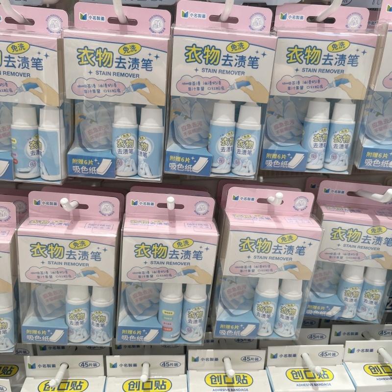 MINISO小名制药衣物去渍笔衣物清洁剂去污渍神器免洗去渍名创优品