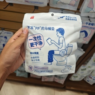 名创优品一次性马桶垫10片装 加大加厚防滑MINISO