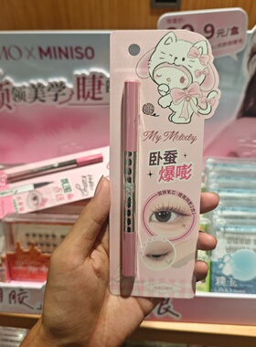 MINISO双拼建构卧蚕笔HelloKitty纯欲白桃色名创优品