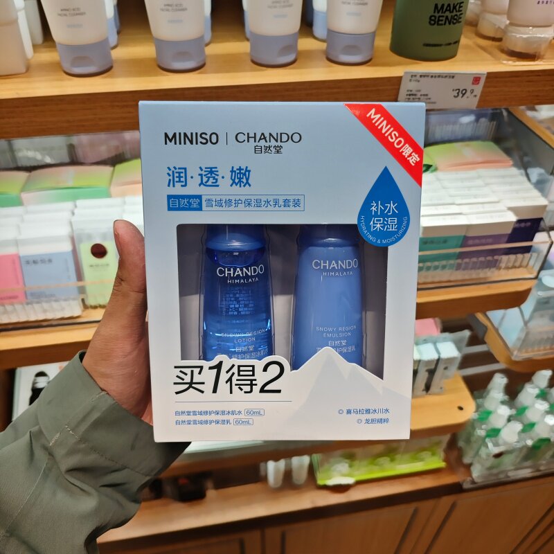 MINISO雪域冰肌保湿水乳套装名创优品