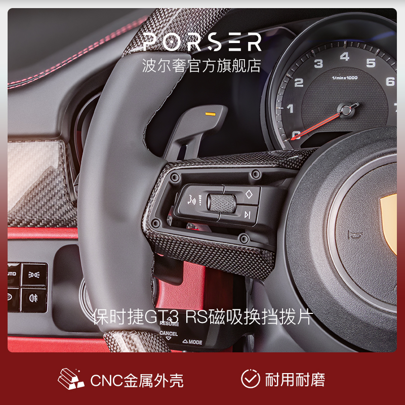 保时捷新款Macan卡宴帕拉梅拉方向盘磁吸拨片GT3RS换档片内饰改装