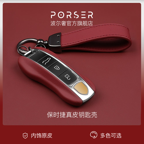 保时捷车匙装饰盖车钥匙壳真皮